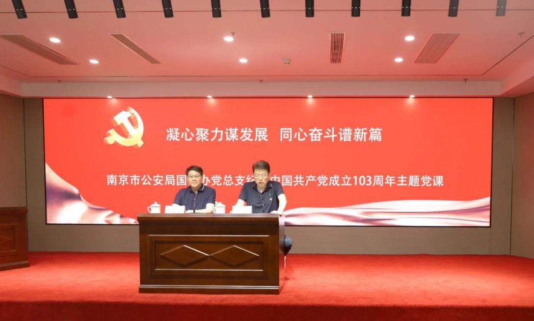 C:/Users/admin/Desktop/凝心聚力謀發(fā)展 同心奮斗譜新篇——南京市公安局國資辦黨總支、南京市保安服務(wù)有限公司黨支部聯(lián)合舉辦專題黨課/5.jpg5